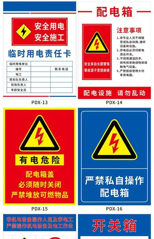 溪沫一级二级三级配电箱标识牌责任人信息牌贴纸用电安全有电危险临时