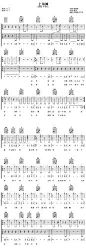 吉他曲谱 上海滩