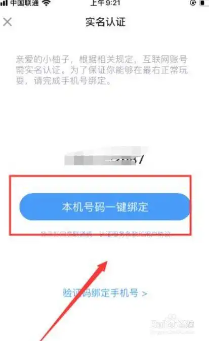 最右如何绑定手机号