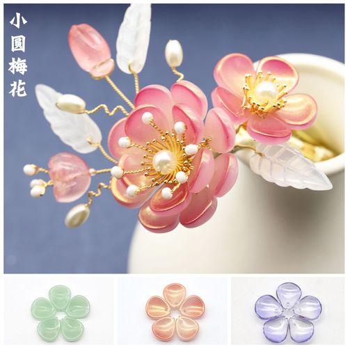20个装捷克琉璃花瓣11*13mm小圆梅花花瓣diy饰品配件古风发簪材料