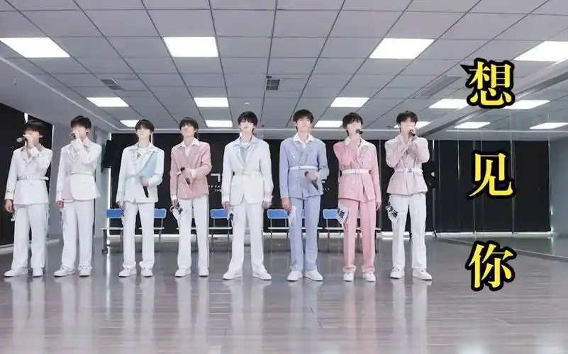 tf家族三代《想见你》2023演唱会联排