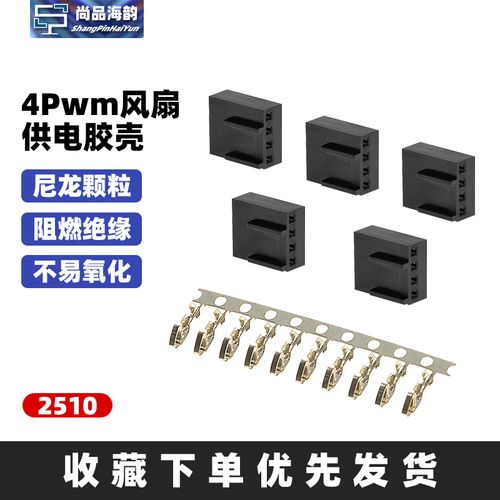 黑色电脑机箱主板散热风扇4pwm胶壳 小4pin公头插头4针孔接口