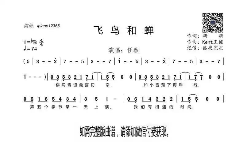 羽毛521记谱相关歌谱:[简谱]飞鸟和蝉[简谱]飞鸟和蝉(简和谱)[吉他