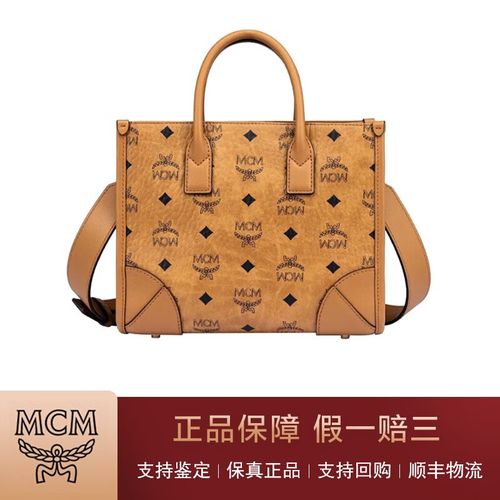 【二手95新】mcm 老花满印托特包女士小号购物袋棕色干邑色单肩斜挎