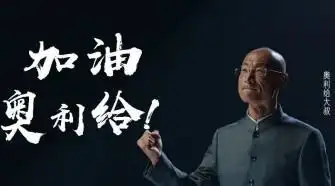 加油,奥利给表情大全