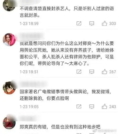 郑爽澄清弃养后粉丝沦陷广电要求对郑爽解除封杀并道歉网友别做