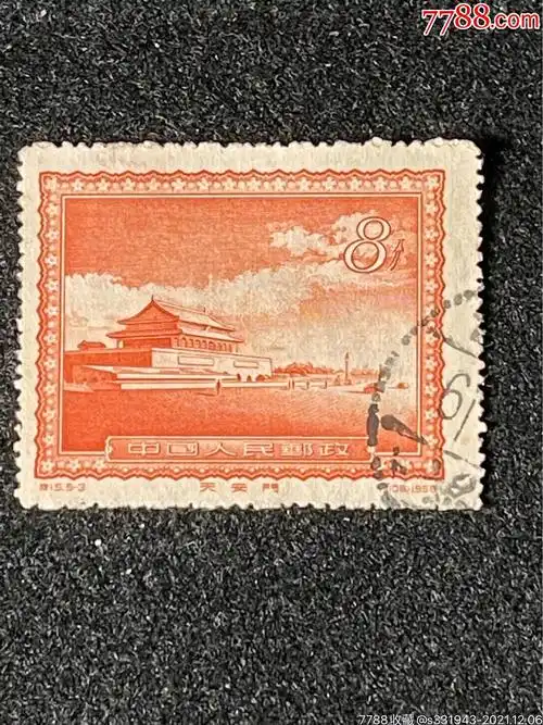 1956年天安门邮票_价格500000元【董俊英】_第1张_7788收藏__收藏热线