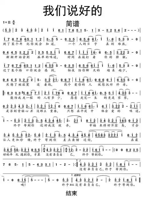 终于等到你张靓颖简谱乐谱