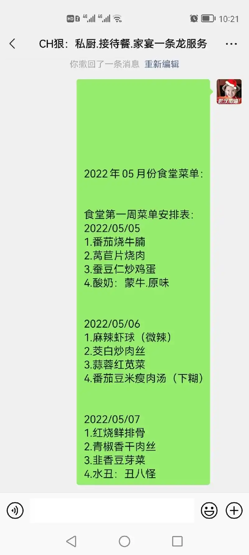 180人食堂工作餐系列:5月份一个月的菜单安排表,当天采购, - 抖音