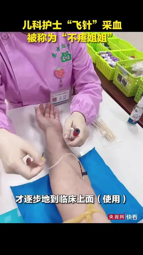 稳,准,快,儿科护士"飞针"采血被称为"不疼姐姐"
