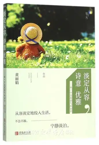 淡定从容诗意优雅--做一个自有香气的女子