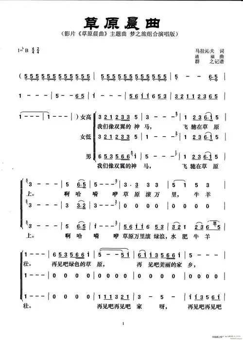 草原晨曲( 三重唱版) 梦之旅 歌谱简谱网