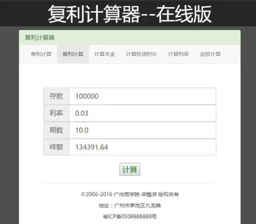 0316-复利计算器3.0---release