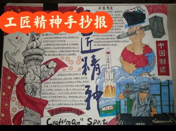 工匠精神手抄报