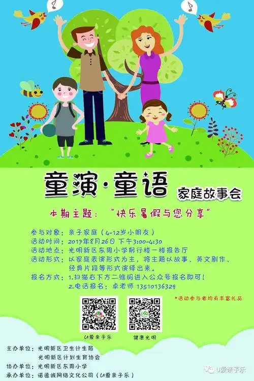 童演·童语 家庭故事会 2017年第四期开始报名啦!