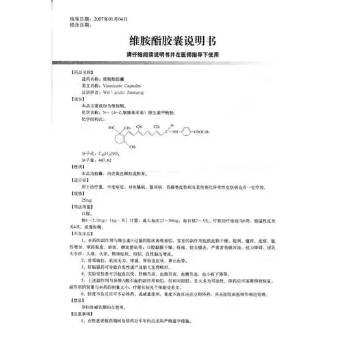维胺酯胶囊(良福)价格-说明书-功效与作用-副作用-39药品通