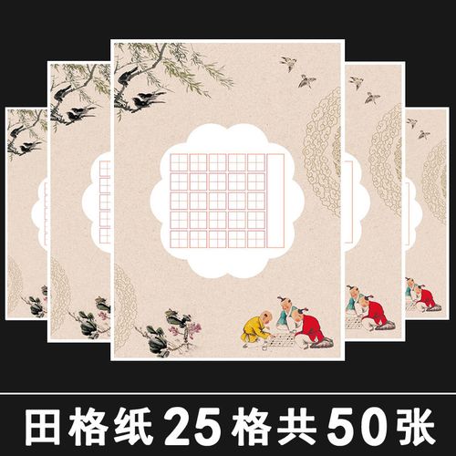 书法田字格中小学生作品比赛用纸28格七言五言古诗词书法用纸
