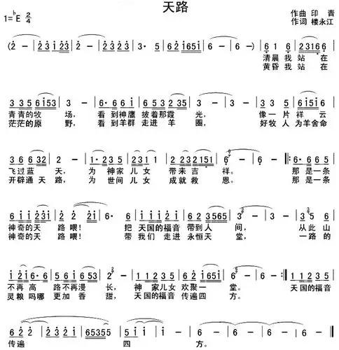 天路(简谱)