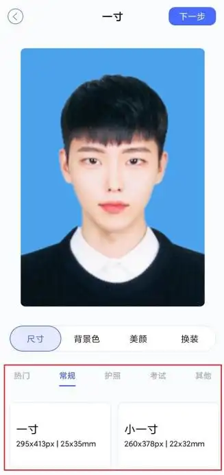 电子照片两寸怎么弄成一寸的?