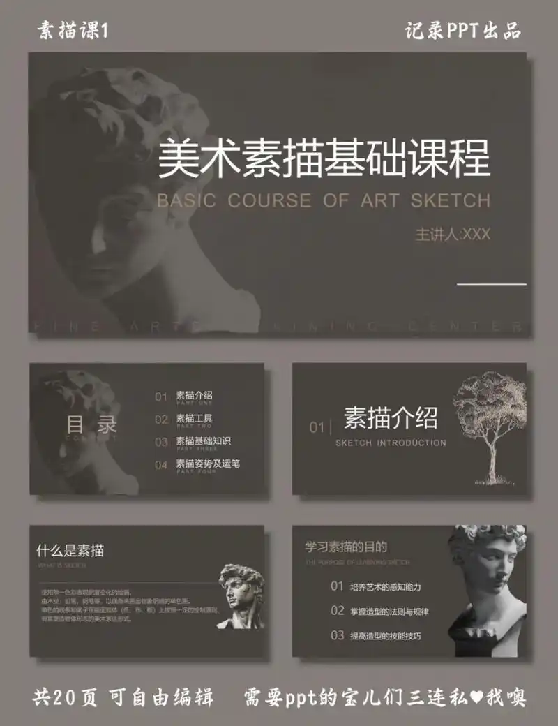 素描课堂# #素描课件教案# #素描ppt教案课件# #素描头像基础知识