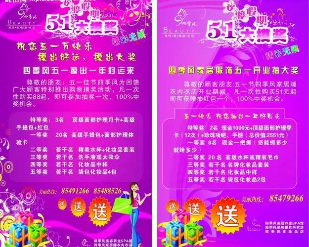 美容美体spa五一pop图片