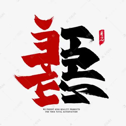 黎明前的黑夜是最漫长的,加油!