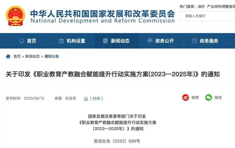 事关职业教育!国家发展改革委等8部门联合印发《职业教育产教融合赋能