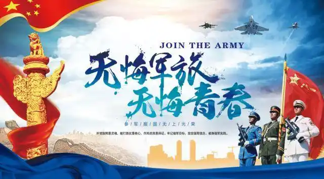 无悔军旅无悔青春参军吧中河的热血男儿