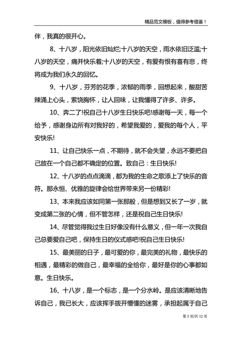 生日经典唯美的祝福语朋友圈.doc 12页