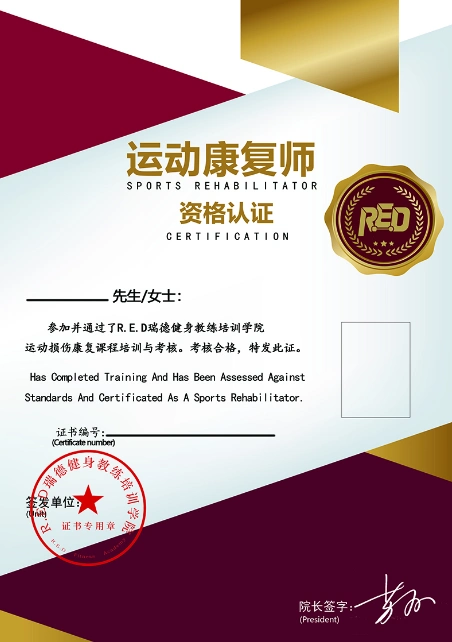 通过瑞德健身学院学习,修完规定的所有课程颁发fc明星健身教练证书