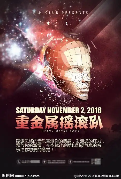 重金属摇滚设计图__海报设计_广告设计_设计图库_昵图网nipic.com