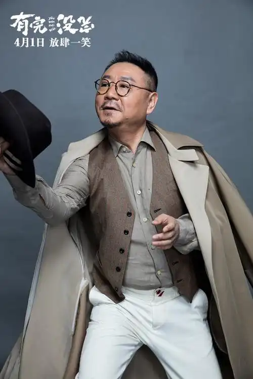 《有完没完》范伟进军时尚圈 废柴大叔变英伦雅痞