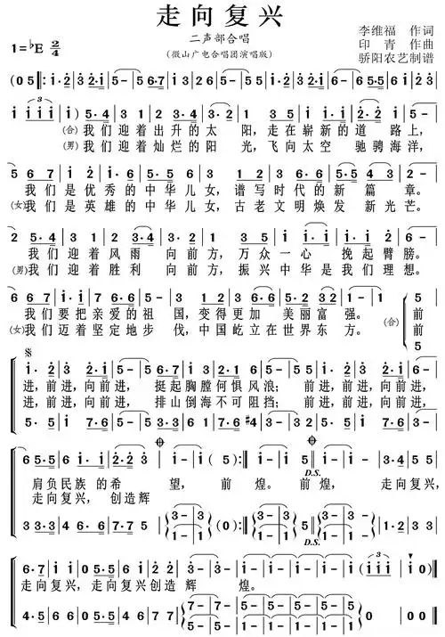 走向复兴(二声部)简谱 - 曲谱歌词网
