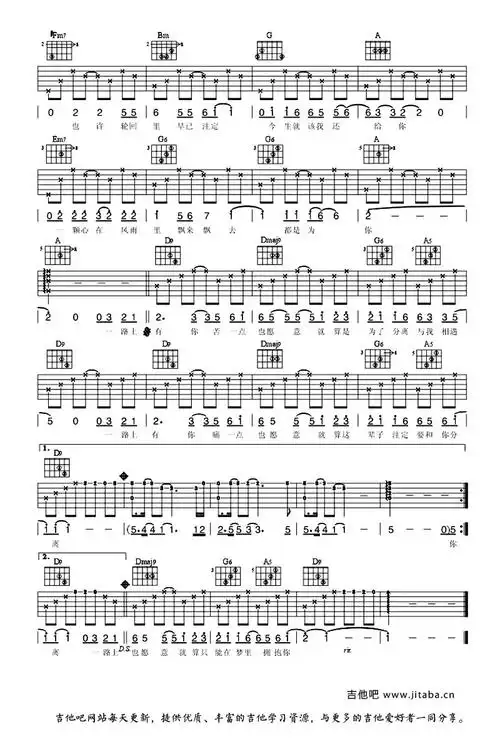 一路上有你吉他谱张学友黄致列我是歌手吉他谱