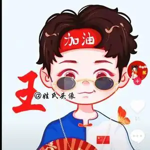 小王爱唱歌头像