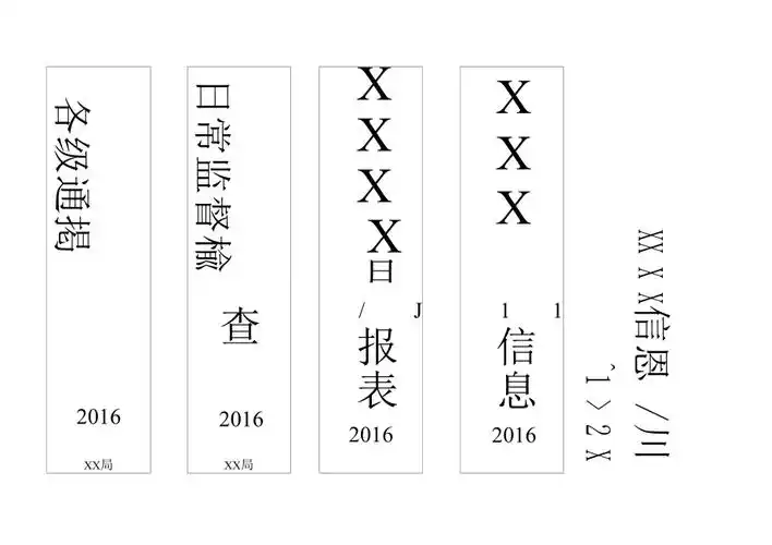 a4大档案盒正面侧面标签通用模板精编版