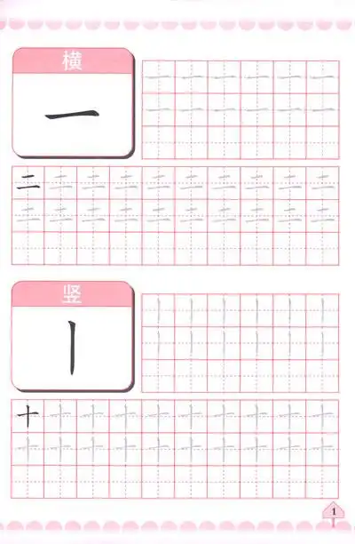 >> 文章内容 >> 简单笔画练习 如何练笔画答:笔画就是构成汉字字形的