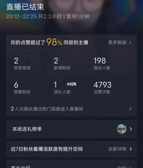 换了一下时间,还是不太行呀,明天换一种玩法,红黑粉试一下#抖音直播