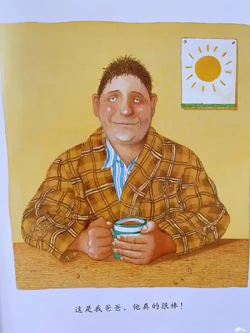 绘本养育365本我爸爸