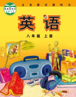 外研社版初中英语新版八年级上册电子课本pdf下载高清版