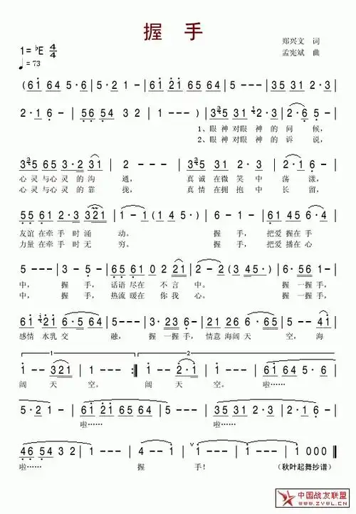 握手 军歌 民歌 曲谱 简谱 歌谱 琴谱 总谱 音乐教程