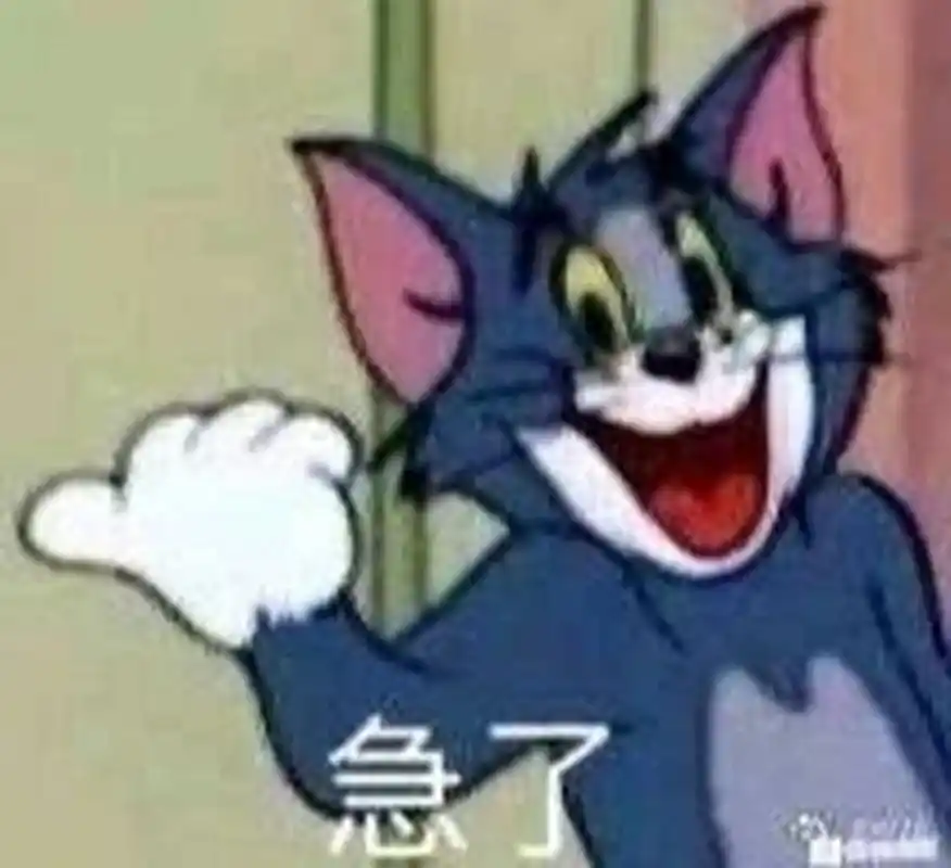 猫和老鼠表情包第七弹 汤姆杰瑞:他急了  猫和老鼠 猫和老鼠表情包 我