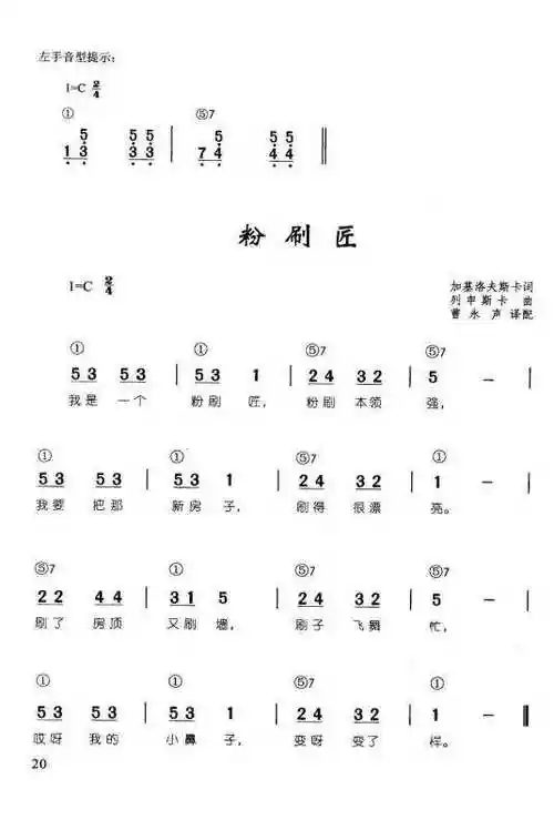 我是一个粉刷匠简谱_我是一个粉刷匠葫芦丝曲