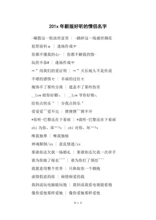 201x年新版好听的情侣名字