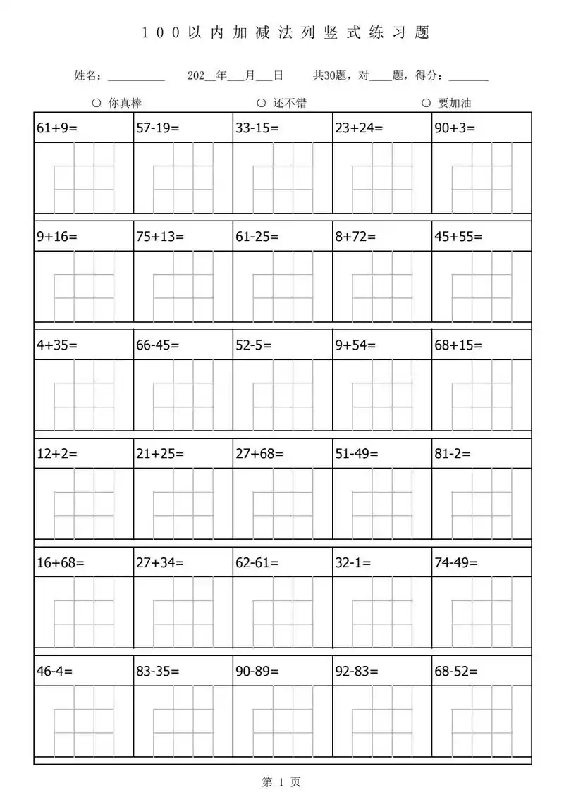 一年级数学下册 #竖式计算 #100以内 大家需要的竖式计 - 抖音