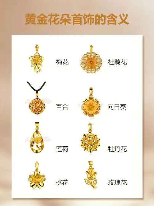 黄金花朵首饰的含义你了解吗71
