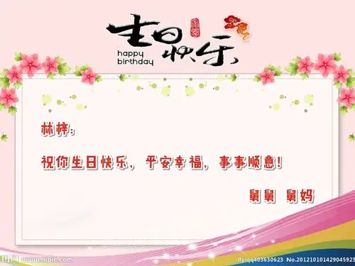 舅舅舅妈一起制作了这张生日贺卡,愿平安喜乐永远伴随你的左右!