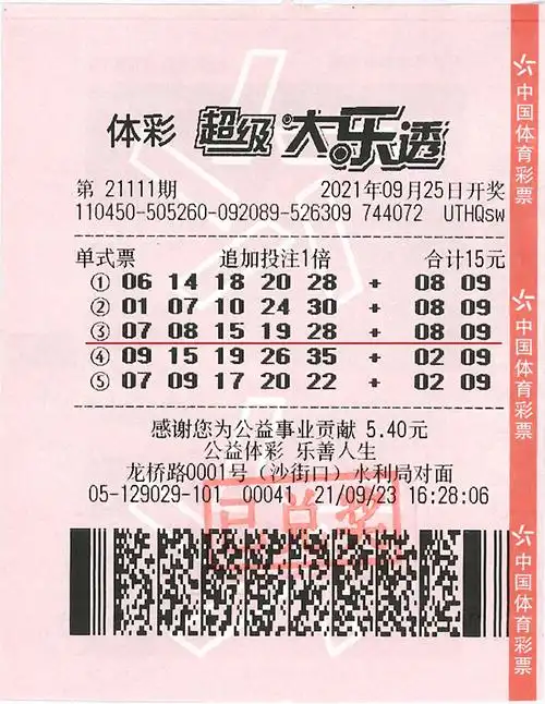 中奖彩票