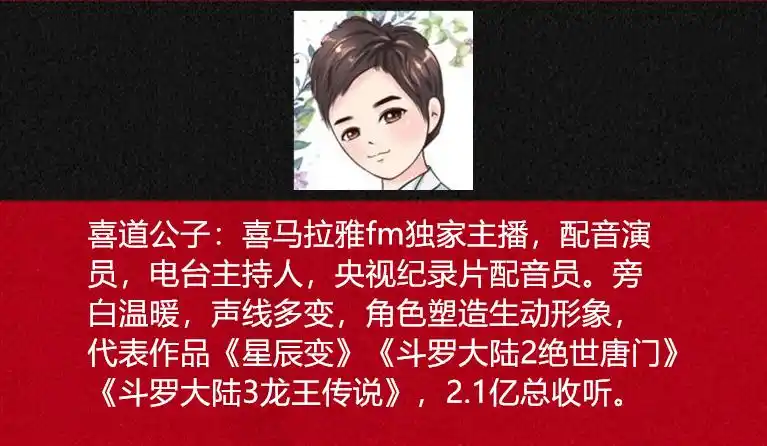 喜马有声年度巨献,致敬红色经典