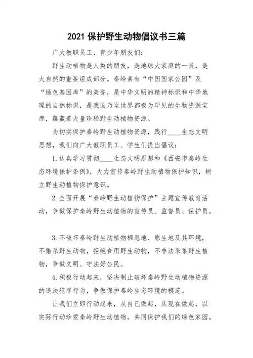 1,我们小学生应该积极学习,大力宣传《野生动物保护法》,让更多的人